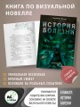 Athanasy: История болезни