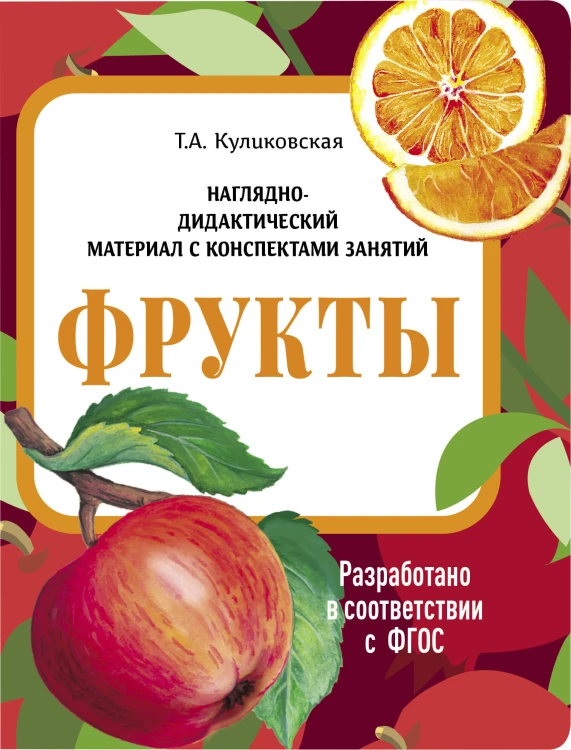 НДМ с консп.зан.(папки).Фрукты.