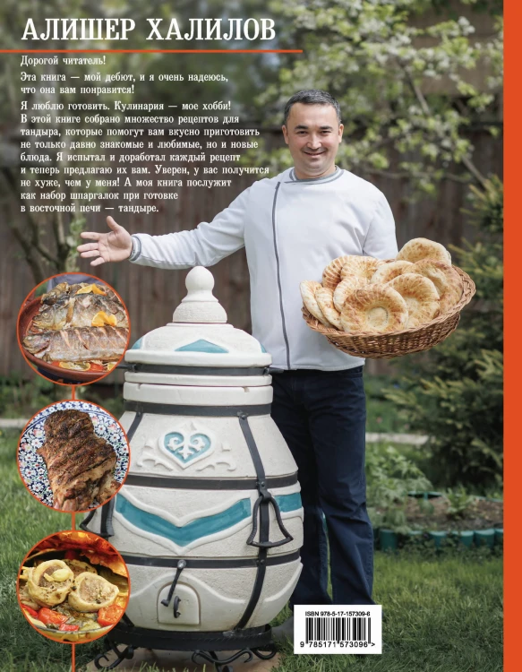 Тандыр. Вкусные блюда с восточным акцентом