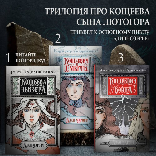 Кощеевич и Смерть