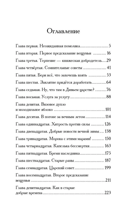 Кощеевич и Смерть