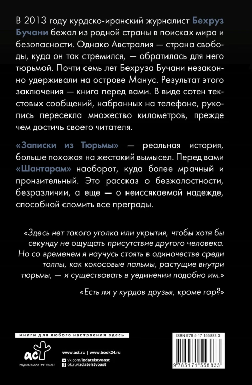 Записки из Тюрьмы