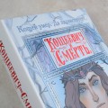 Кощеевич и Смерть