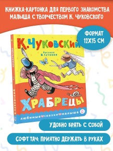 Храбрецы. Рис. В. Сутеева