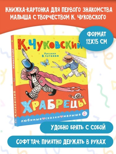 Храбрецы. Рис. В. Сутеева
