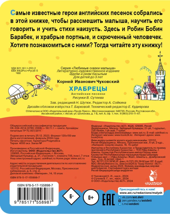 Храбрецы. Рис. В. Сутеева