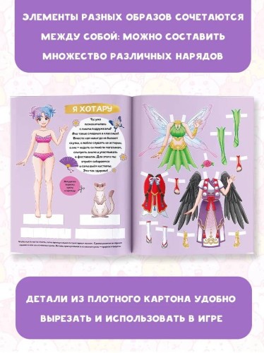 Аниме fantasy girl. Создай свой образ в стиле аниме!