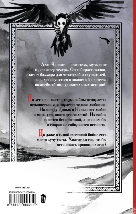 Кощеевич и война
