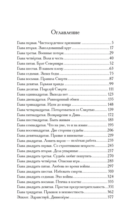 Кощеевич и война