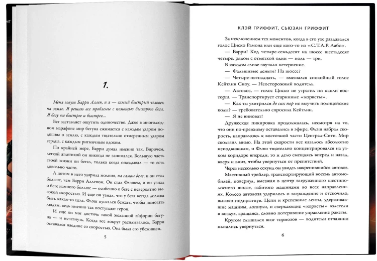 Флэш: преследование Барри Аллена