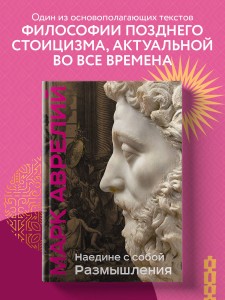 Наедине с собой. Размышления (уникальная технология с эффектом закрашенного обреза)
