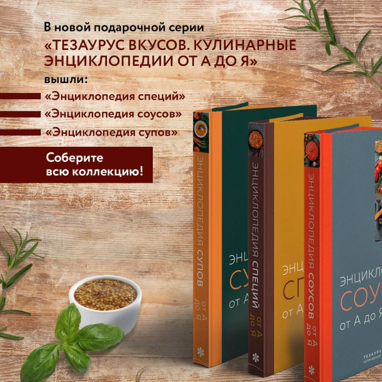 Энциклопедия соусов от А до Я