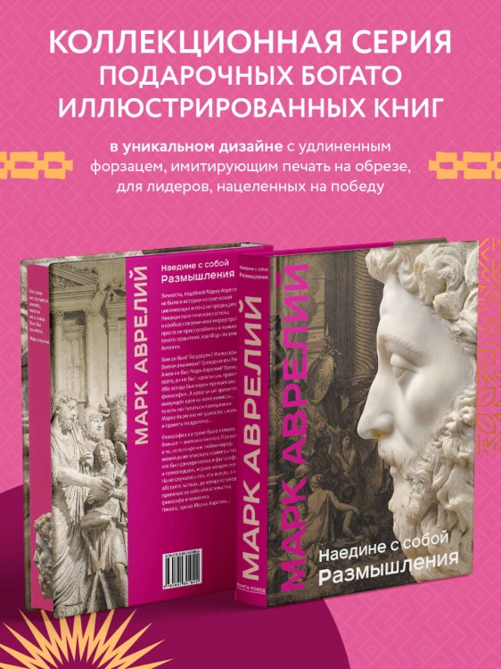 Наедине с собой. Размышления (уникальная технология с эффектом закрашенного обреза)