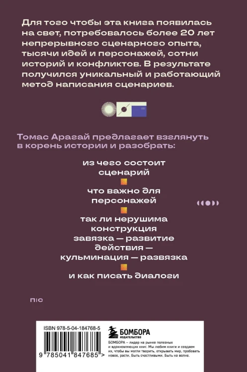 Методика написания сценария. С чего начать и как закончить