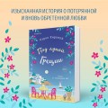 Под луной Греции