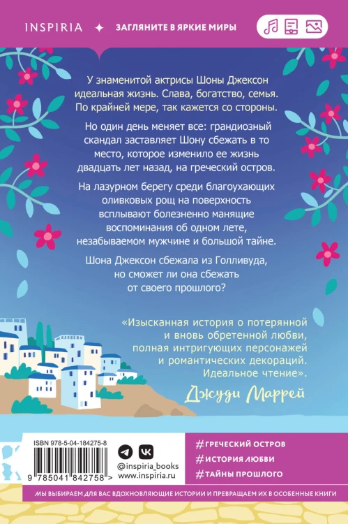 Под луной Греции