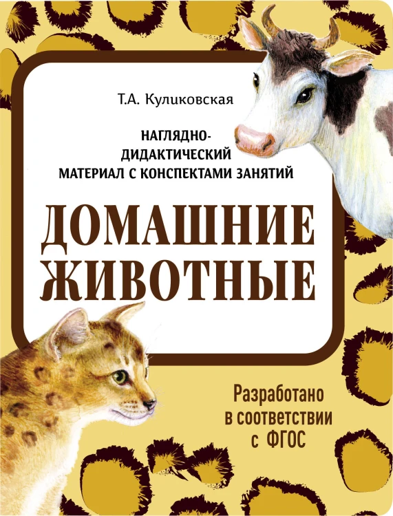 НДМ с консп.зан.(папки).Домашние живот.