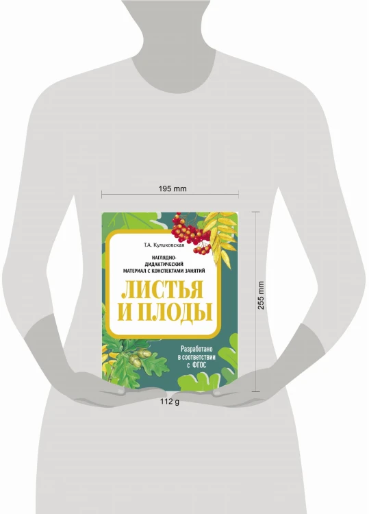 НДМ с консп.зан.(папки).Листья и плоды.