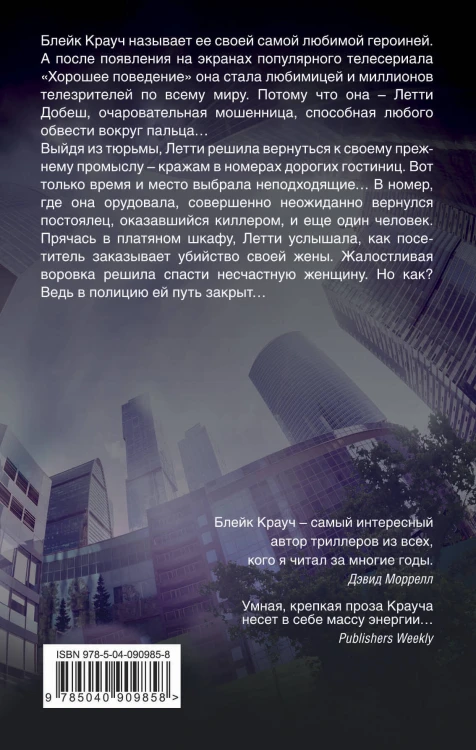 Хорошее поведение