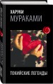 Токийские легенды