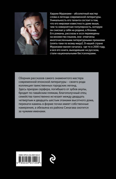 Токийские легенды