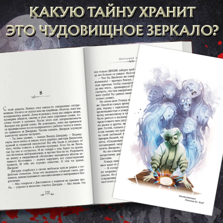 Шепчущий череп (#2) (в оформлении Полины Dr. Graf)