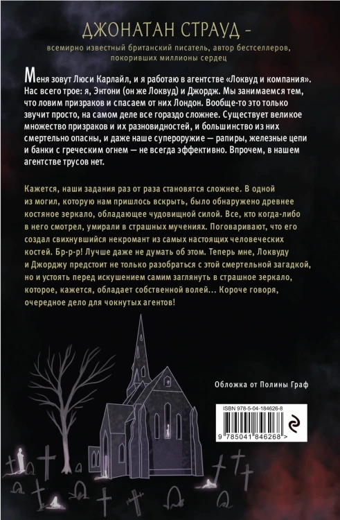 Шепчущий череп (#2) (в оформлении Полины Dr. Graf)