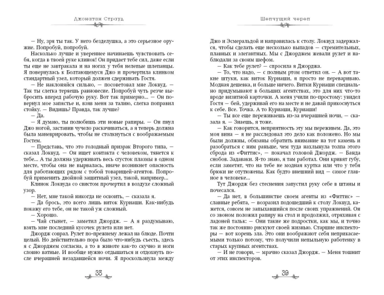 Шепчущий череп (#2) (в оформлении Полины Dr. Graf)