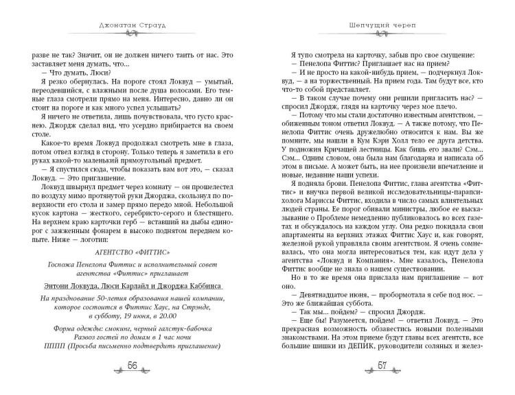 Шепчущий череп (#2) (в оформлении Полины Dr. Graf)