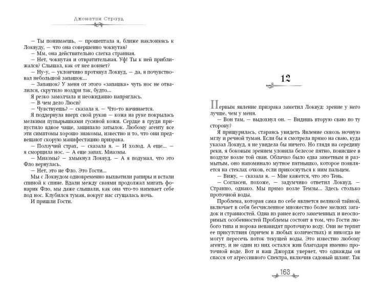 Шепчущий череп (#2) (в оформлении Полины Dr. Graf)