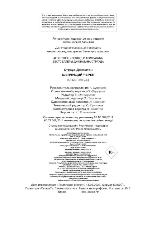 Шепчущий череп (#2) (в оформлении Полины Dr. Graf)