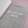 Две секунды после