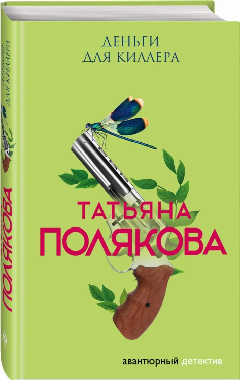 Деньги для киллера