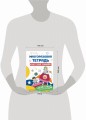 Многоразовая тетрадь. Играй-стирай-развивайся