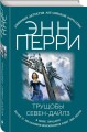 Трущобы Севен-Дайлз