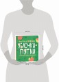 Орлова А. Яблочки-пятки