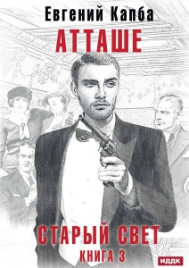 Старый Свет