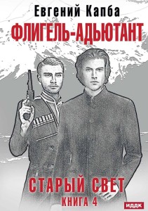 Старый Свет