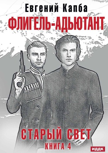 Старый Свет