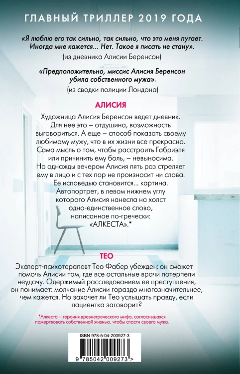 Безмолвный пациент