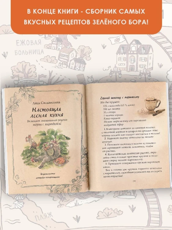Записки из Зелёного Бора. Таинственные дневники Лиса Корнелия
