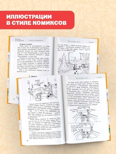 Дневник Батарейкина, или Космолагерь зовет!