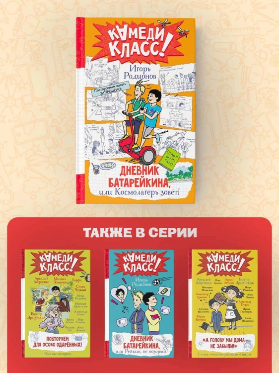 Дневник Батарейкина, или Космолагерь зовет!