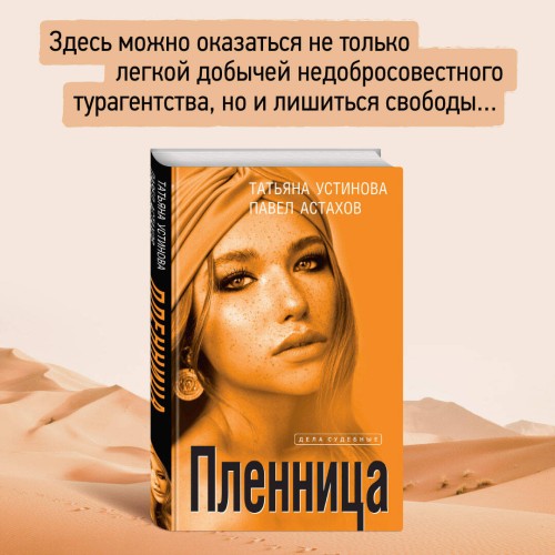 Пленница