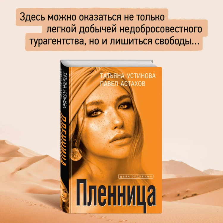 Пленница