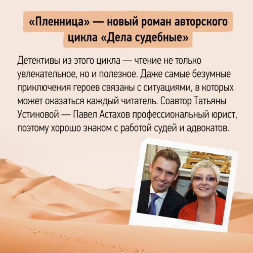 Пленница