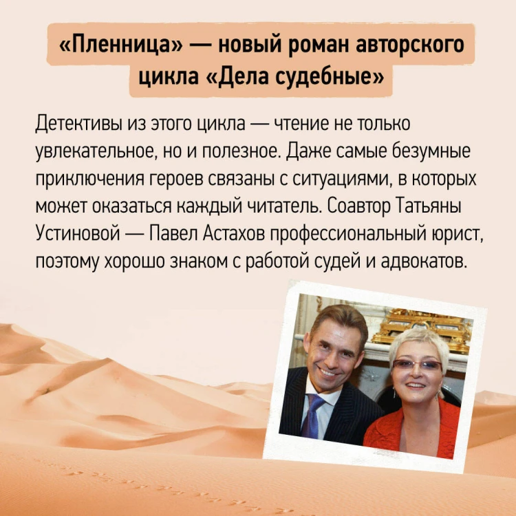 Пленница