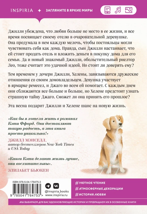 Весенний роман