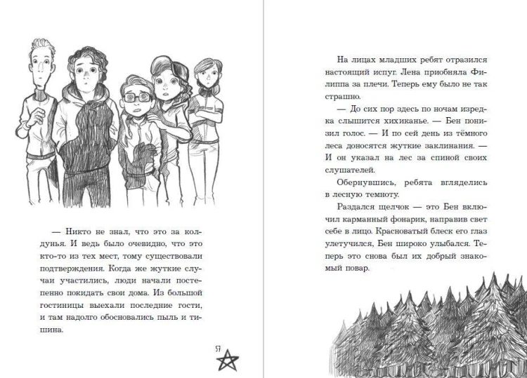 Кошмар на озере (выпуск 5)