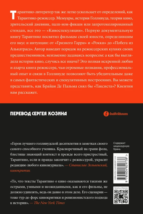 Киноспекуляции